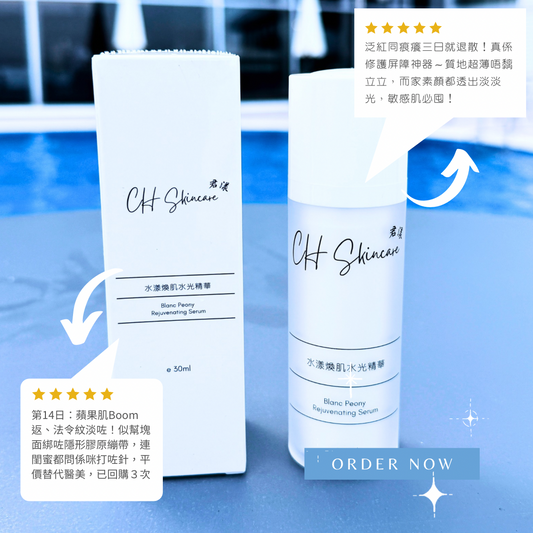 水漾煥肌水光精華 Blanc Peony Rejuvenating Serum 30ml
