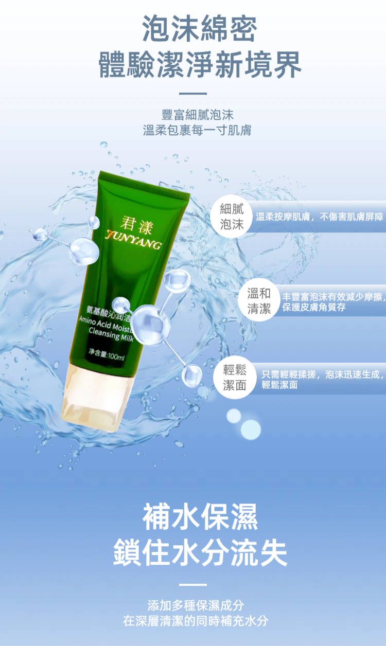 Junyang Amino Acid Cleansing Milk 100ml (Domestic Version)