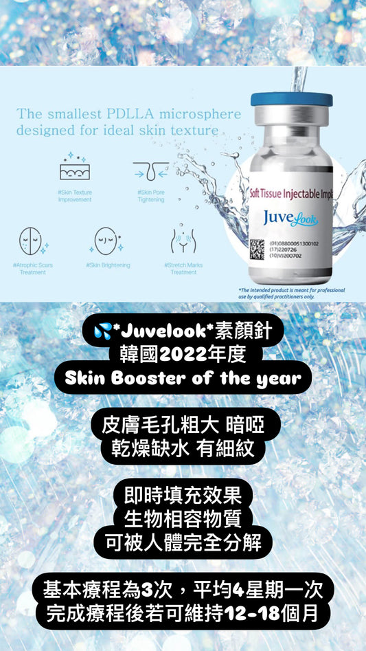 Juvelook素顏膠原毛孔 韓國院線版