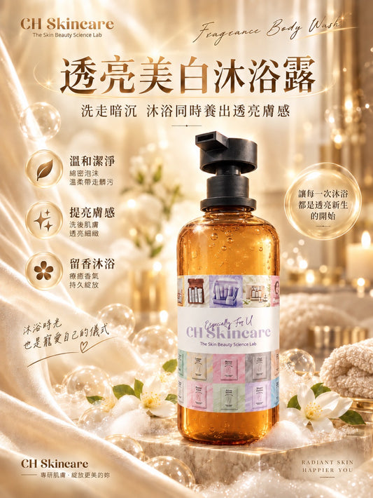 水漾系列護膚級香氛沐浴露 Blanc Peony Treatment & Fragrance Body Wash