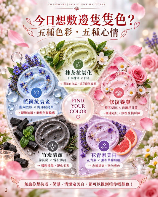 🇫🇷 法國線 花癒五感・彩虹面部療程