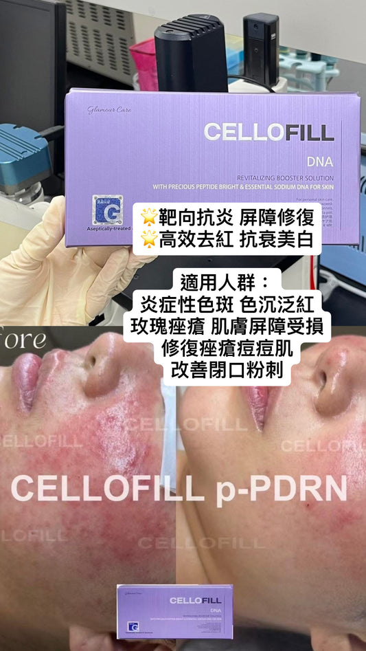 Cellofill DNA 荷爾蒙炎症 韓國院線版