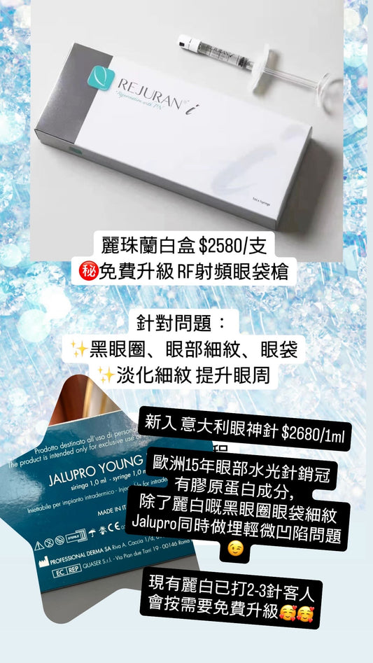 麗珠蘭白盒 黑眼圈眼袋