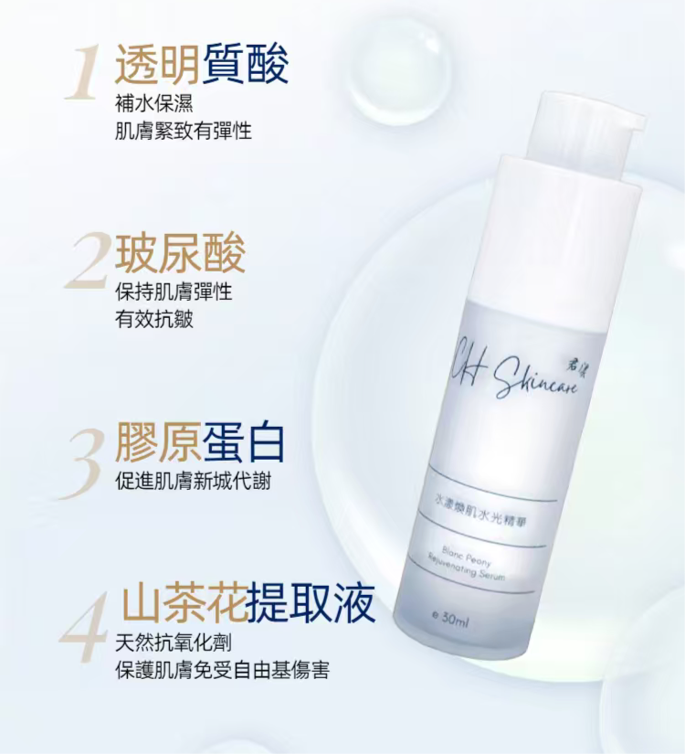 Blanc Peony Rejuvenating Serum 30ml