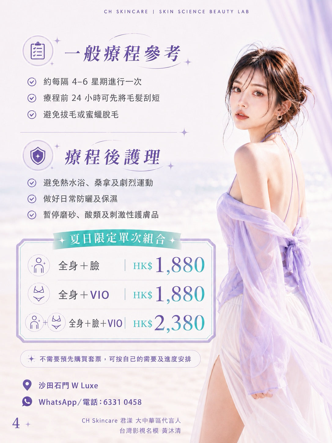 ☀️ Shocking Summer Limited · Painless Ice Hair Removal + Whitening in One Session