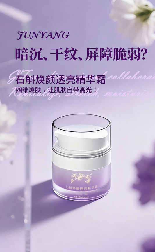 石斛煥顏透亮精華面霜 Dendrobium Rejuvenating Cream(國內版)