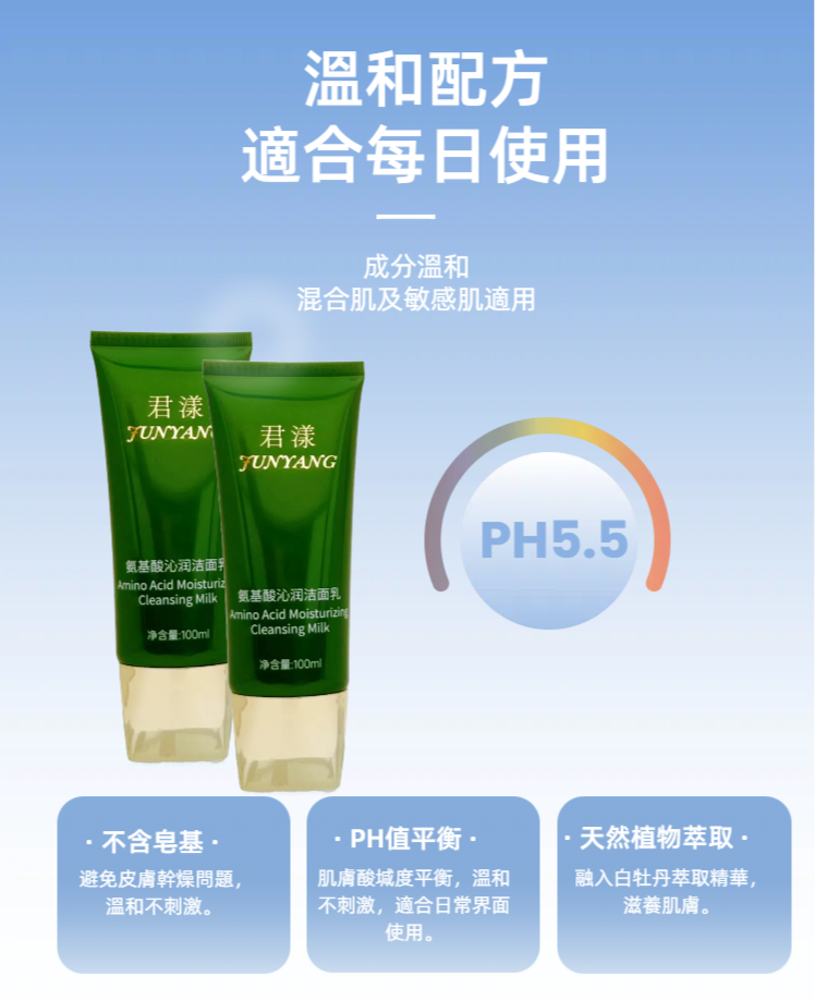 Junyang Amino Acid Cleansing Milk 100ml (Domestic Version)
