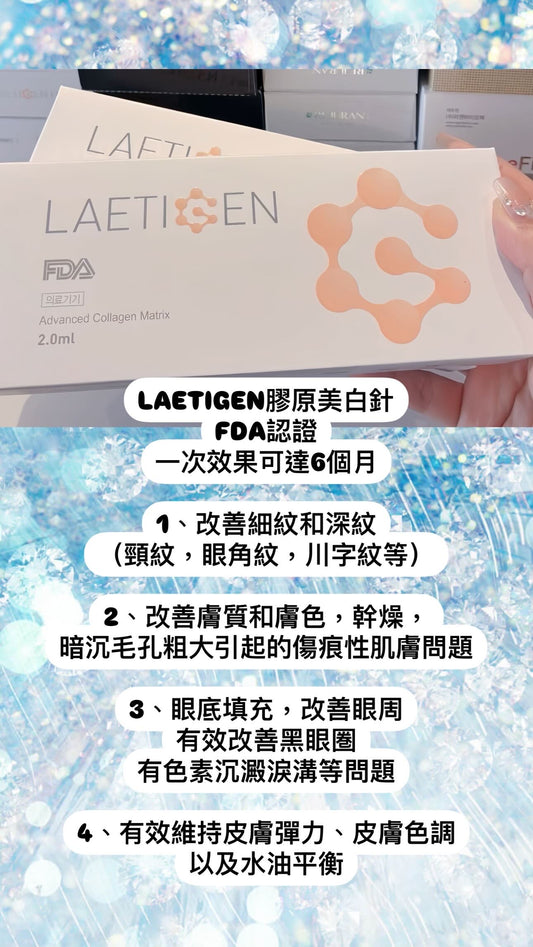 長效水光 Skinvive Laetigen
