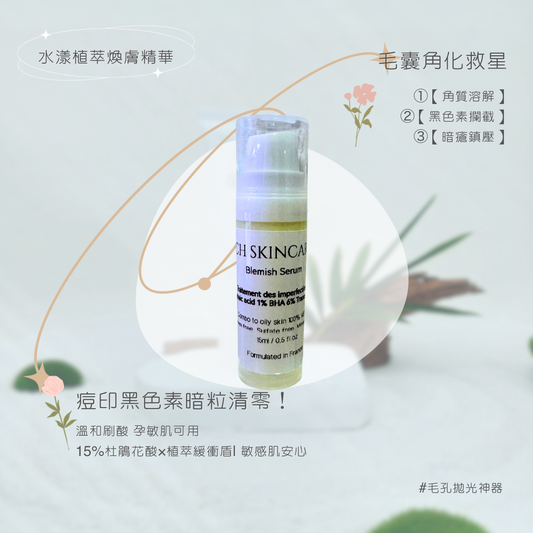 水漾植萃煥膚精華 Pore Resurfacing Phyto-Sooth Serum 15g
