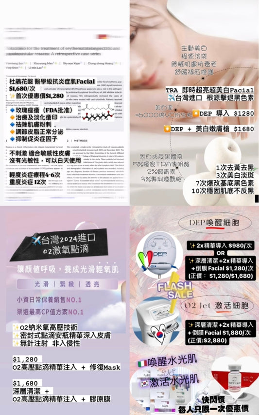 15%杜鵑花酸 抗炎暗瘡Facial