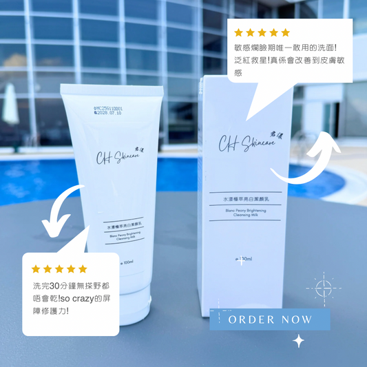 水漾極萃亮白潔顏乳 Blanc Peony Brightening Cleansing Milk 100ml