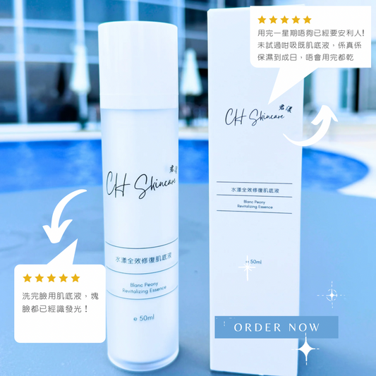 水漾全效修復肌底液 Blanc Peony Revitalizing Essence 50ml