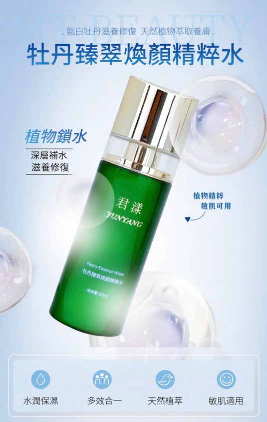 Junyang 君漾牡丹臻翠煥顏精粹水 100ml (國內版)