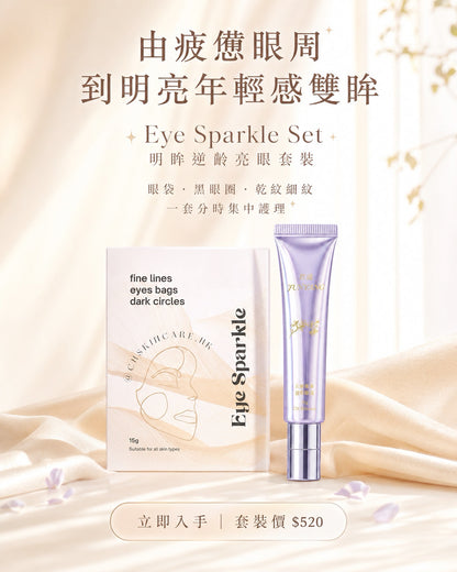 Eye Sparkle Set 明眸逆齡亮眼套裝