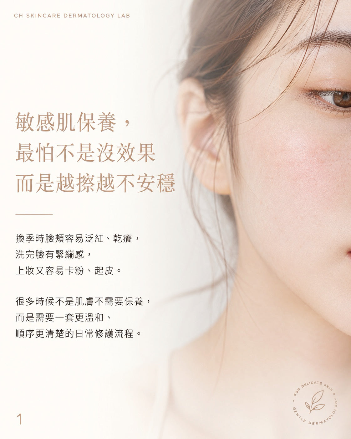 🌿 PURE 君漾・淨 零敏修護系列 5件套