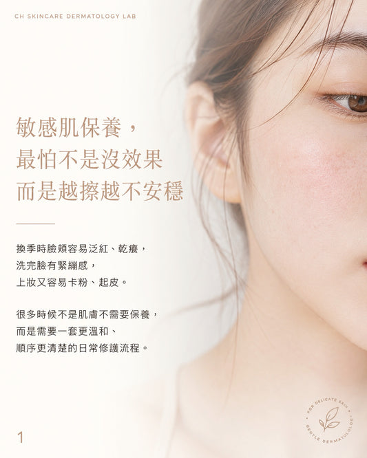 🌿 PURE 君漾・淨 零敏修護系列 5件套