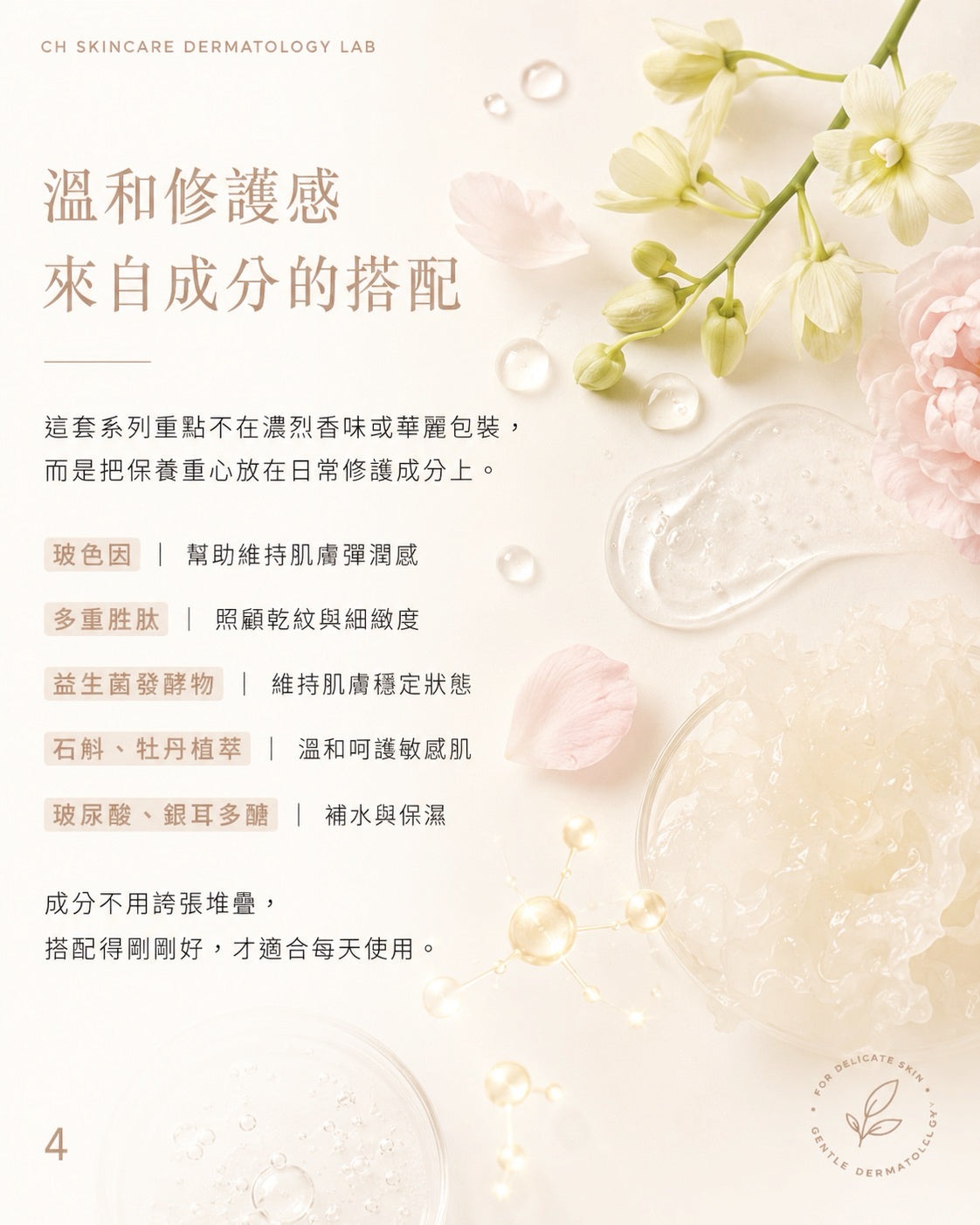 🌿 PURE 君漾・淨 零敏修護系列 5件套