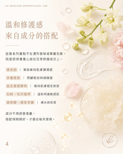 🌿 PURE 君漾・淨 零敏修護系列 5件套