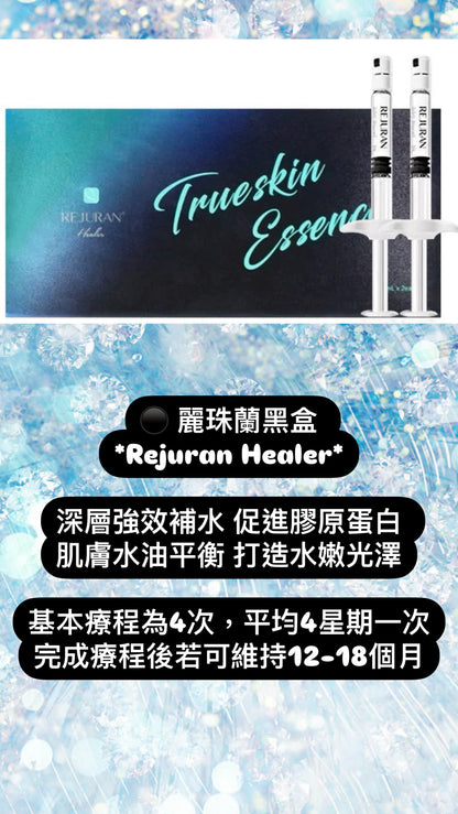 麗珠蘭Rejuran 韓國院線版