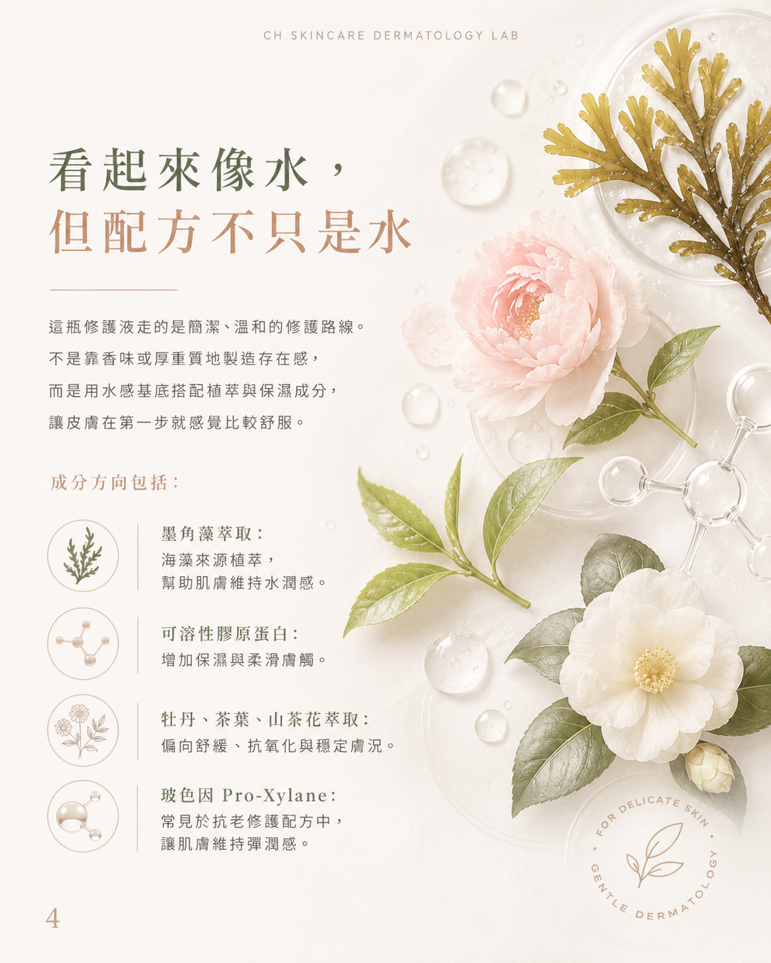 🌿 PURE 君漾・淨・肌底修護液 (全新港版升級配方)