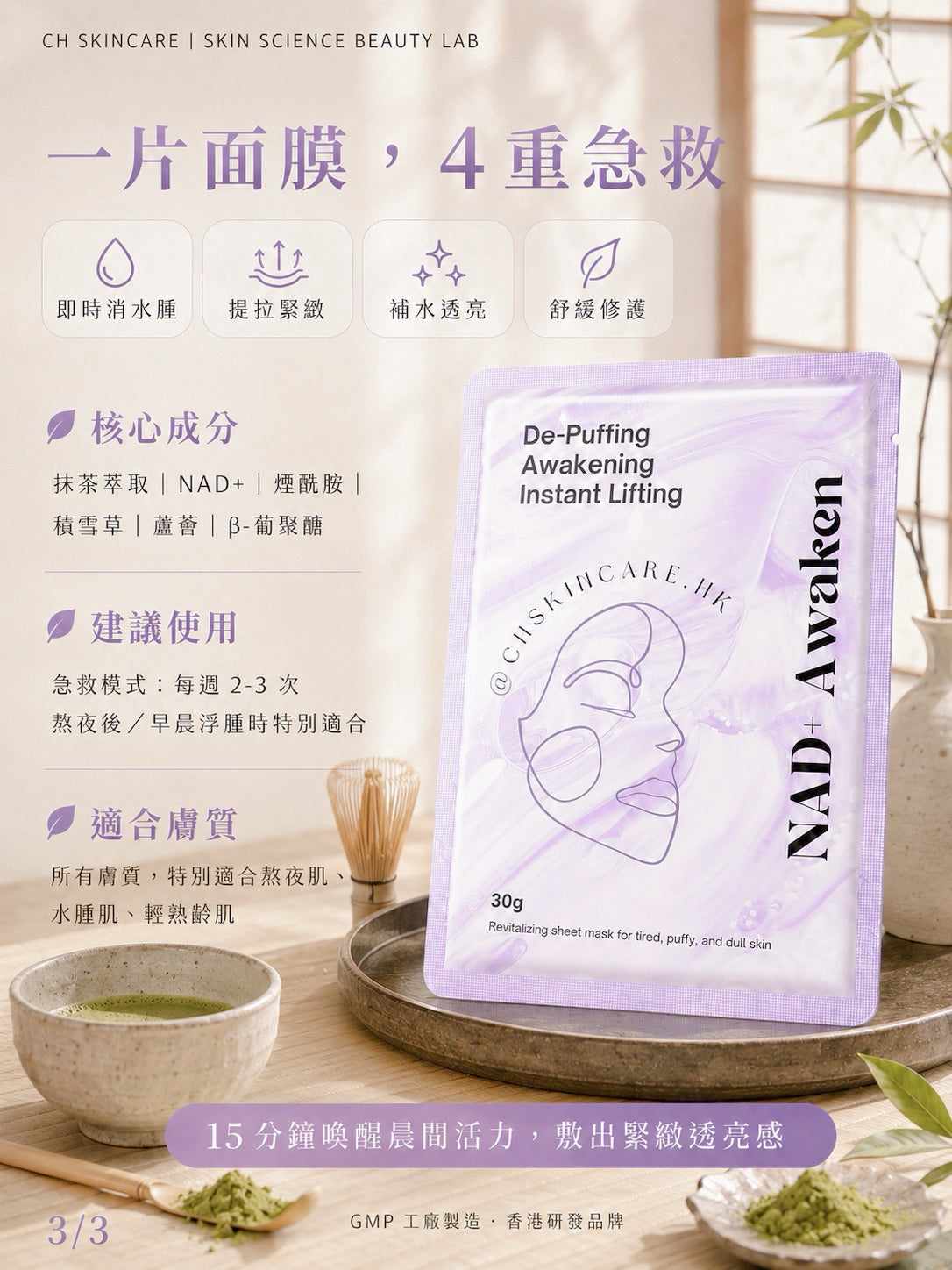 NAD+ Awaken & Lifting Mask