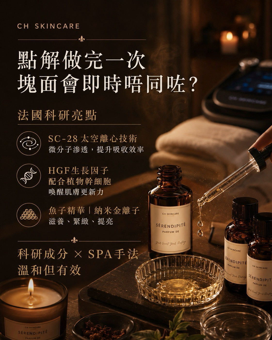 🇫🇷 法國線 Shimmer Cell 細胞煥活療程