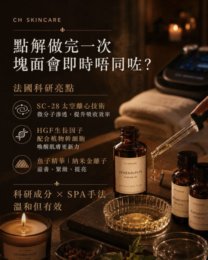 🇫🇷 法國線 Shimmer Cell 細胞煥活療程