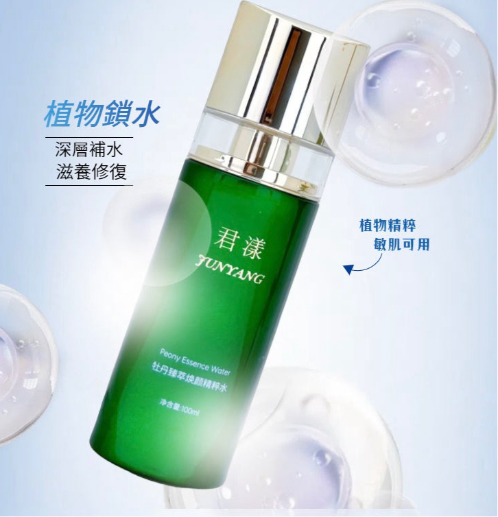 Junyang Peony Revitalizing Essence Water  (Mainland China Version)