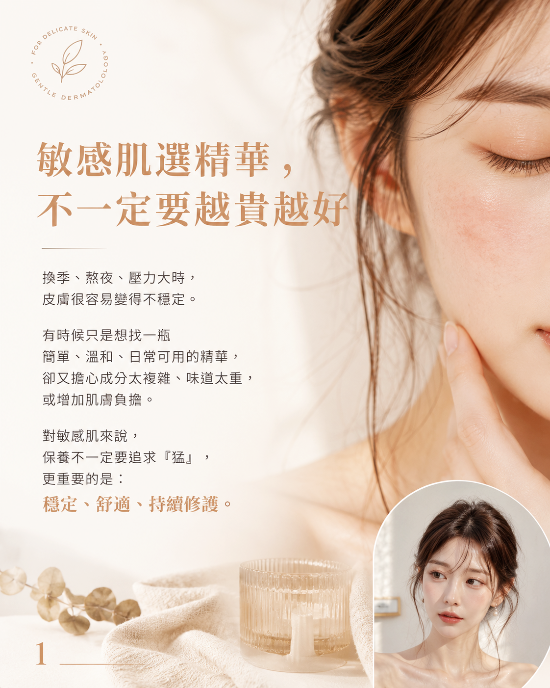 🌿 PURE 君漾・淨・煥活修護保濕精華 (全新港版升級配方)