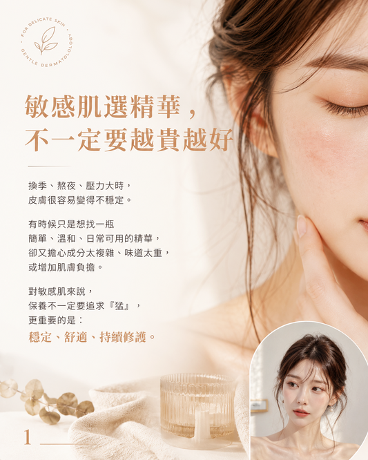 🌿 PURE 君漾・淨・煥活修護保濕精華 (全新港版升級配方)