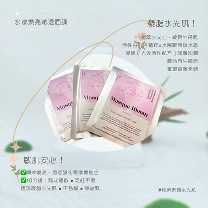 水漾煥亮沁透面膜 Hydro-Luminous Infusion Mask 1 set 3 pc