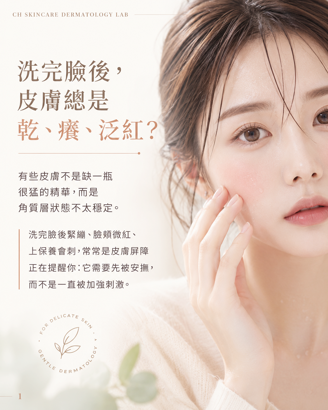🌿 PURE 君漾・淨・肌底修護液 (全新港版升級配方)