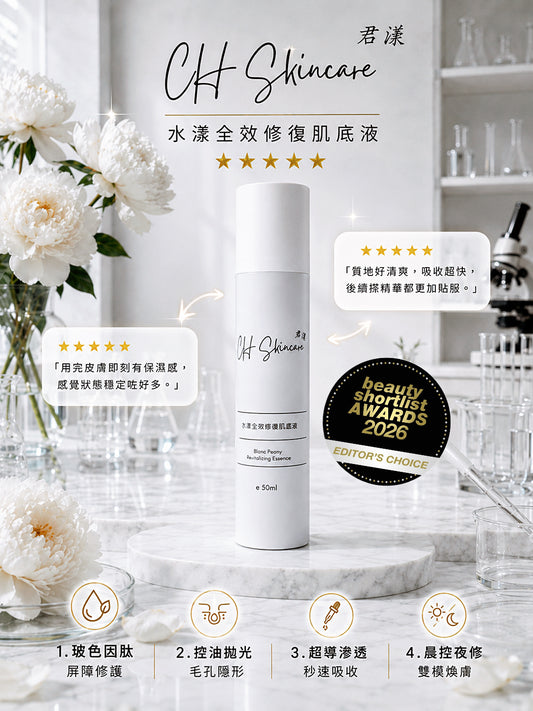 水漾全效修復肌底液 Blanc Peony Revitalizing Essence 50ml