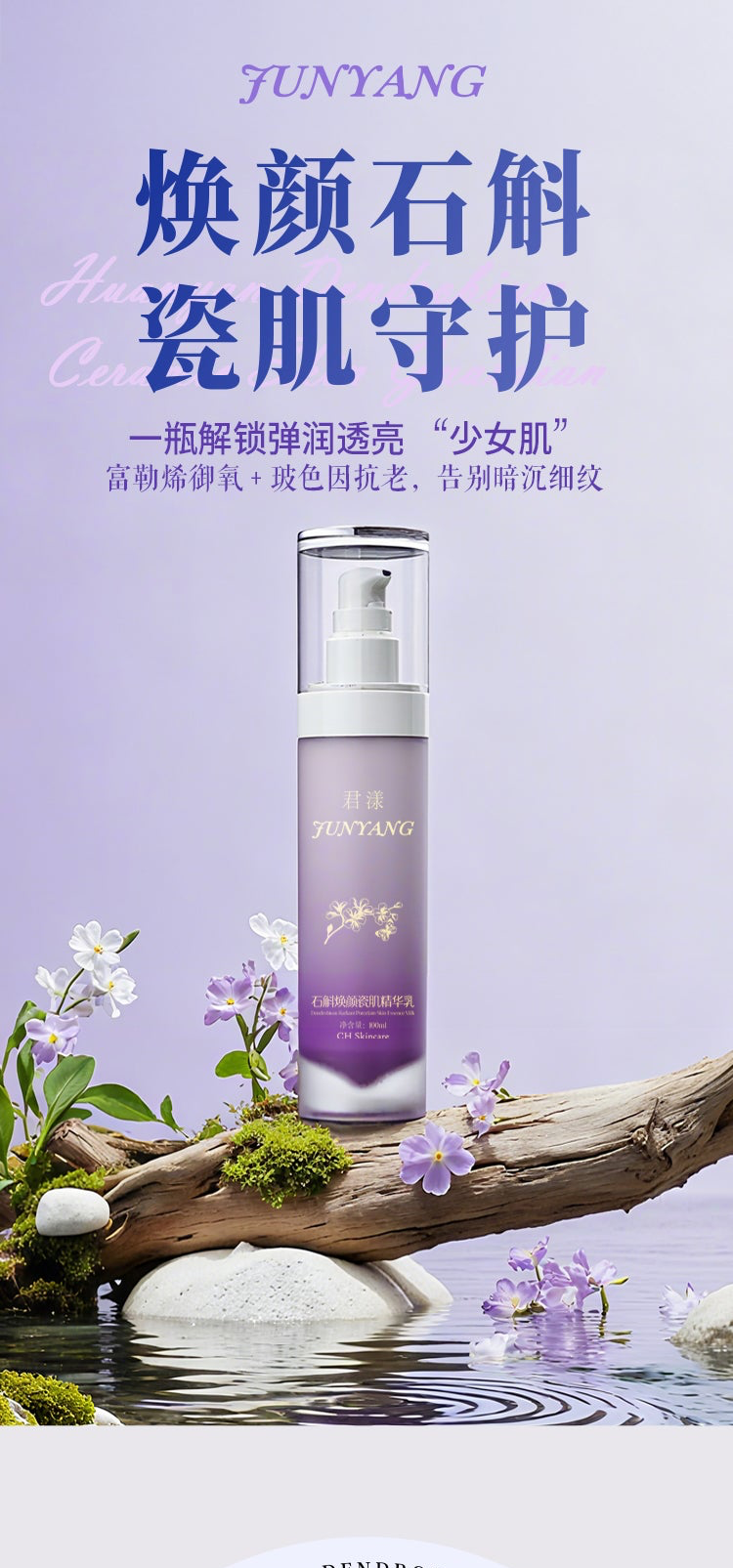 石斛煥顏瓷肌精華乳 Dendrobium Brightening Lotion（國內版）