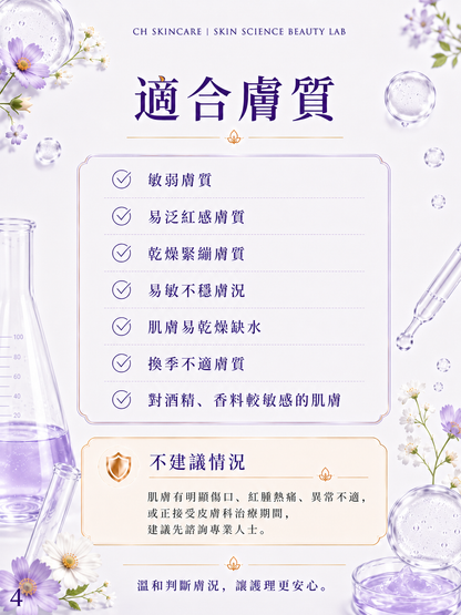 🇨🇭 瑞士 Bionymph 舒敏修復注養療程