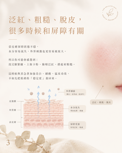 🌿 PURE 君漾・淨・煥活修護保濕精華 (全新港版升級配方)