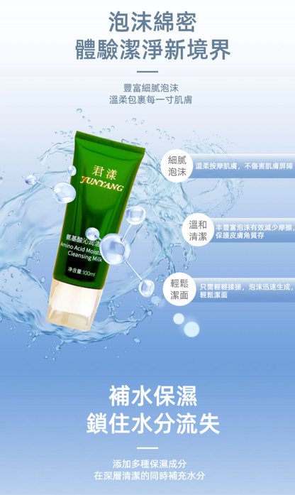 Junyang Amino Acid Cleansing Milk 100ml (Domestic Version)