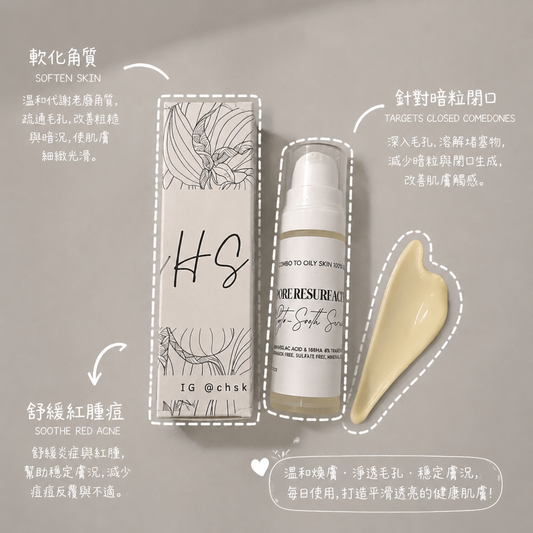 水漾植萃煥膚 精華 Pore Resurfacing Phyto-Sooth 15g