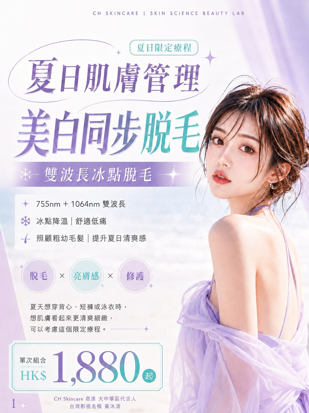 ☀️ Shocking Summer Limited · Painless Ice Hair Removal + Whitening in One Session