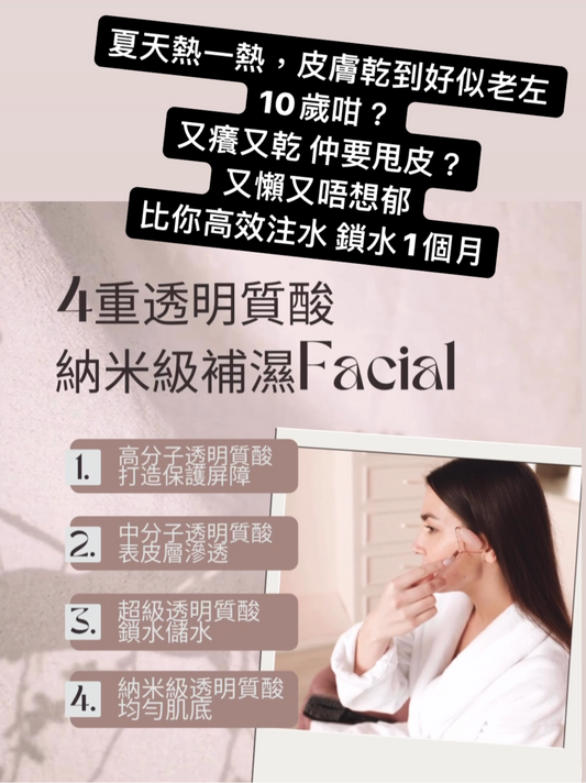 4-step hyaluronic acid nano-level moisturizing facial