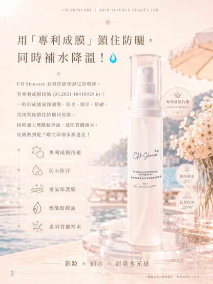 Long-lasting oil-controlling, moisturizing, and radiant setting spray (Translucent Hydrating Setting Spray 50ml)