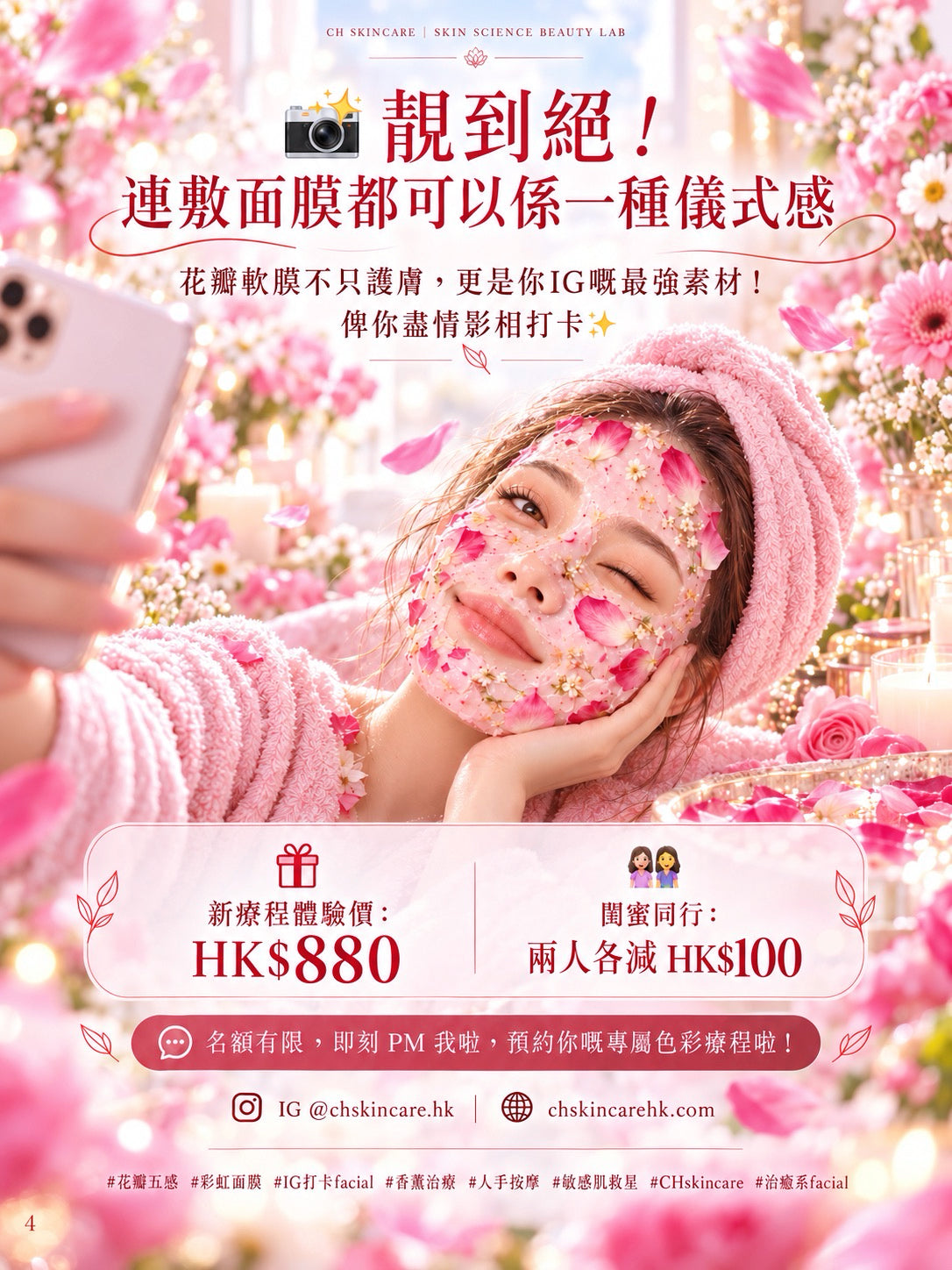 🇫🇷 法國線 花癒五感・彩虹面部療程