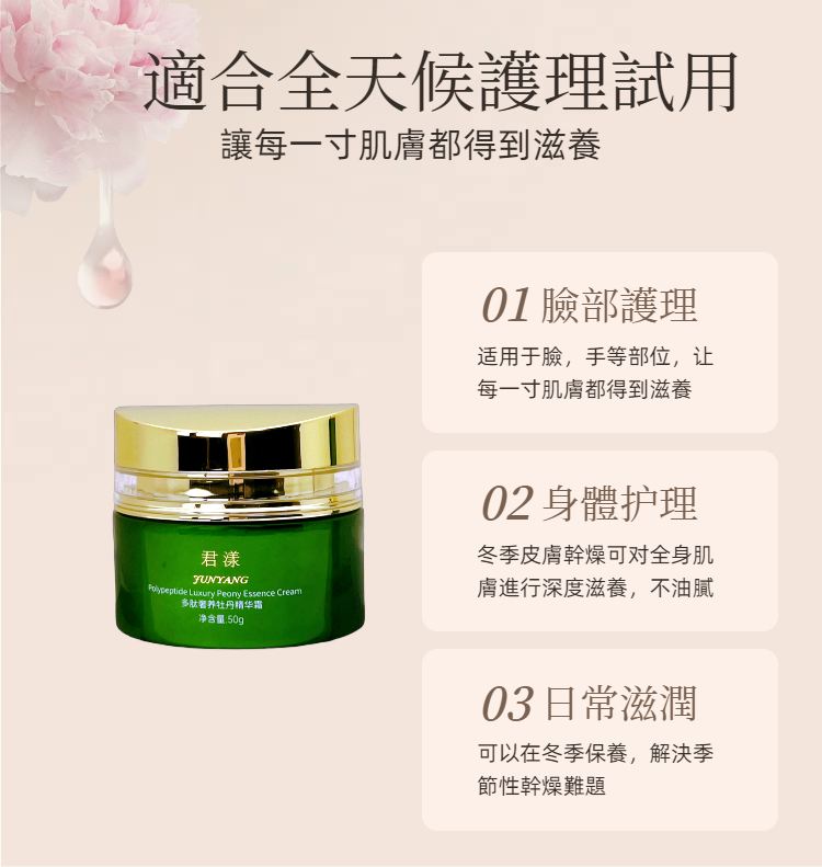 Junyang Junyang Polypeptide Luxurious Peony Essence Cream 50ml (Domestic Version)