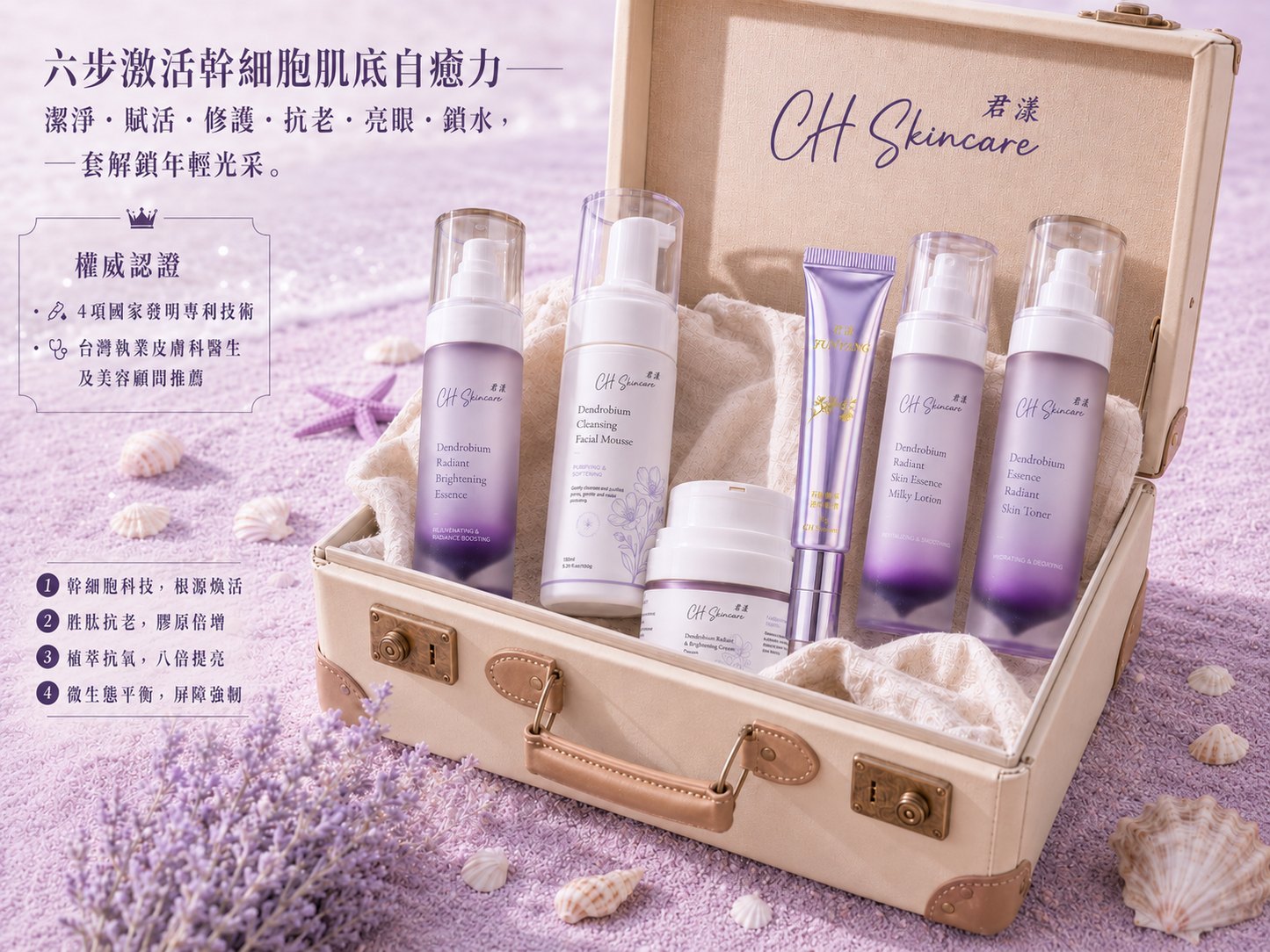 🌟 石斛全效煥白緊緻套裝（全新港版升級配方）