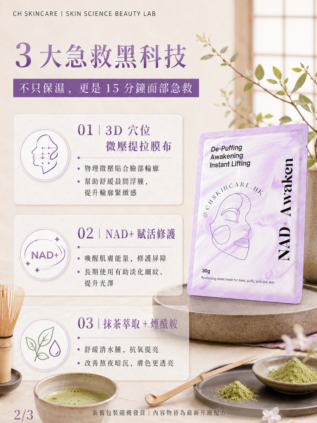 NAD+ Awaken & Lifting Mask
