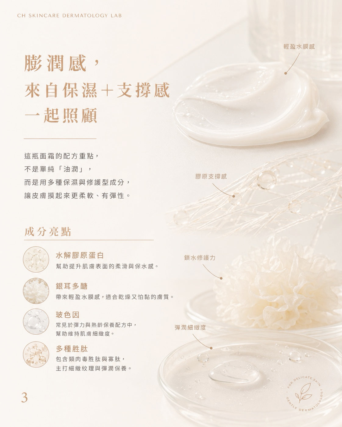 🌿 PURE 君漾・淨・水解膠原彈力面霜 (全新港版升級配方)