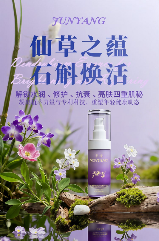 石斛煥顏透亮精華液 Dendrobium Rejuvenating Serum（國內版）
