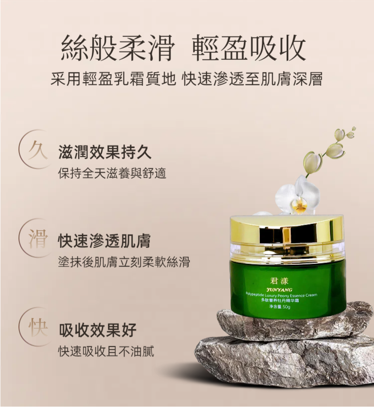 Junyang Junyang Polypeptide Luxurious Peony Essence Cream 50ml (Domestic Version)