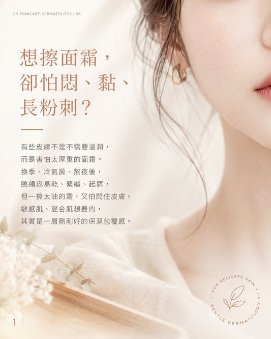 🌿 PURE 君漾・淨・水解膠原彈力面霜 (全新港版升級配方)