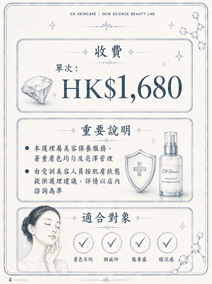 ✨ 科研級 Melano Control 擊斑褪黃美白透亮療程 ✨